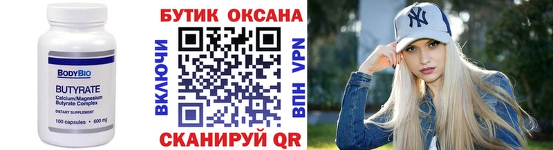 БУТИРАТ вода Лыткарино