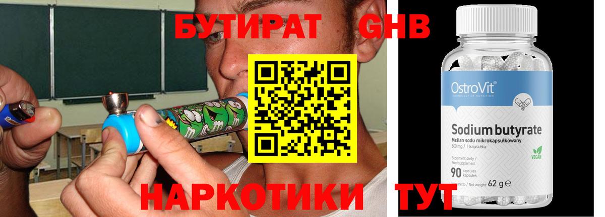 БУТИРАТ  Вход с VPN  Лыткарино  Бутират вода 