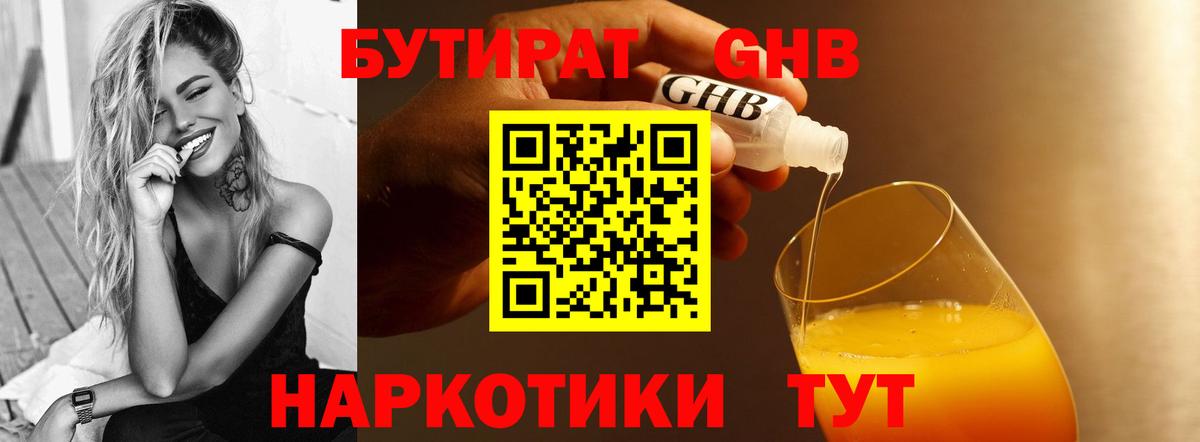 Бутират вода Лыткарино
