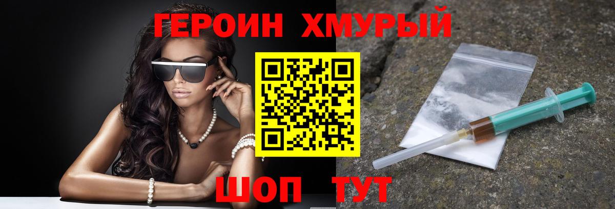 Героин герыч Лыткарино